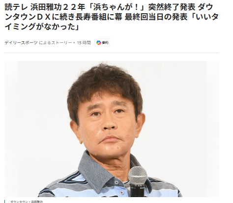 【無言の抗議！？】ダウンタウン浜ちゃんが！の歴史と絶縁宣言の真相