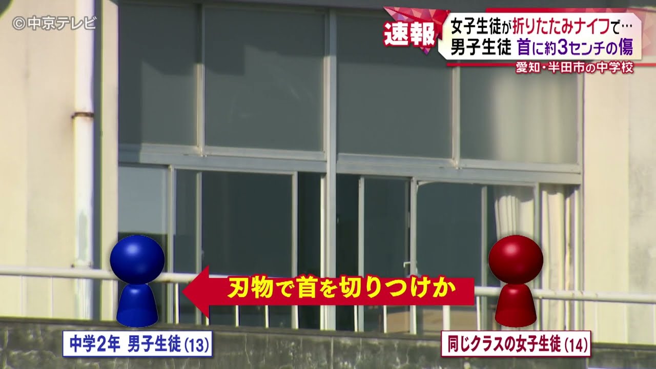 衝撃！中2男子がナイフで襲撃される事件、犯人は同級生の女子生徒！