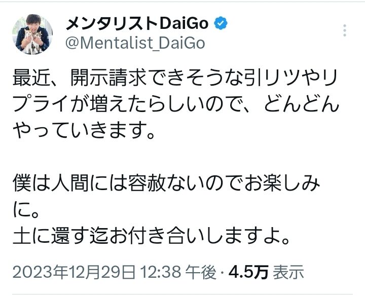 「DaiGoが開示請求を連発！容赦なしのブログ更新が続々と！」