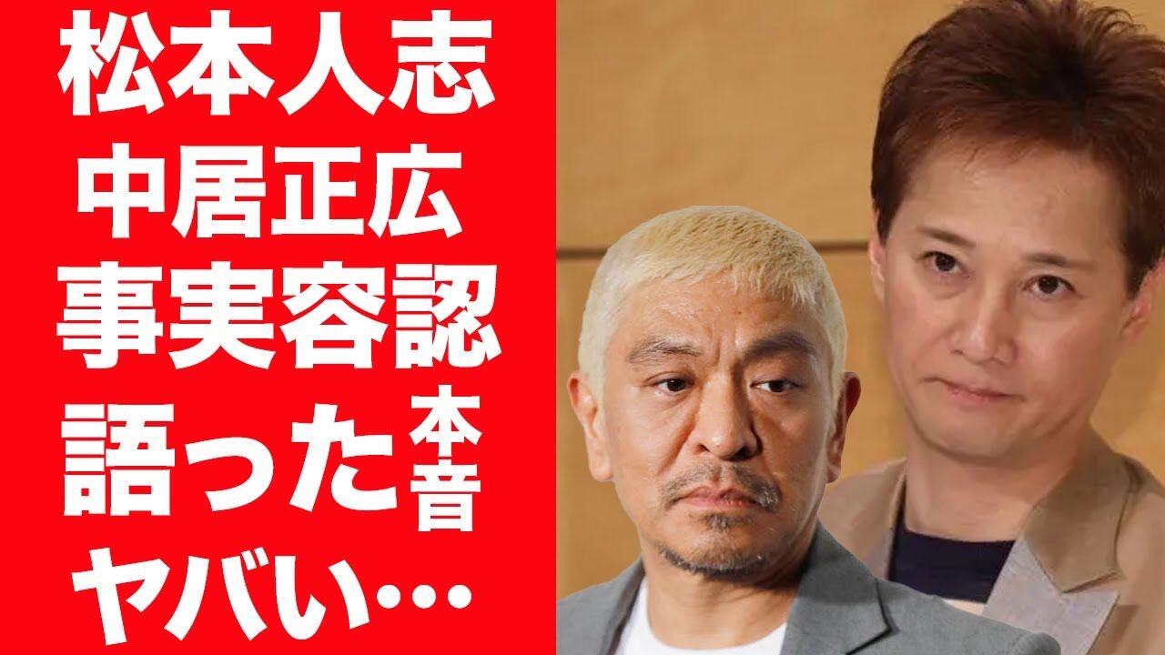 松本人志の飲み会に参加した芸能界の親友、その行動に中居正広は危機感を感じていたのか