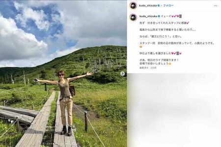 【この格好で登山！？】工藤静香、登山に薄着で舐めてる説ｗｗｗ