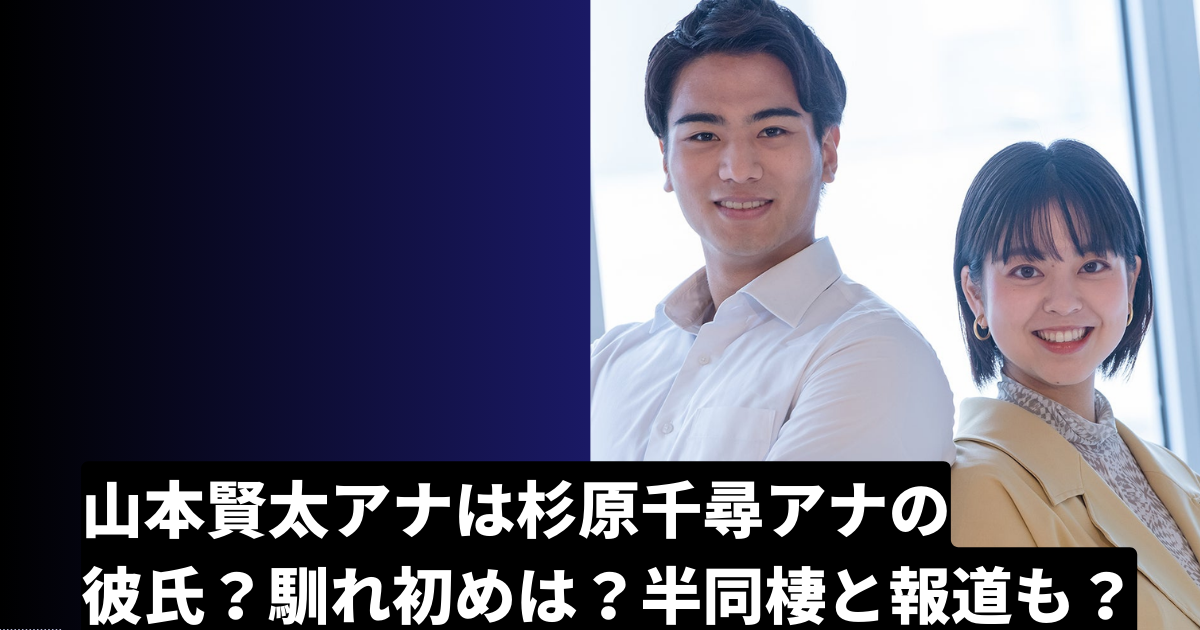 【アナウンサー】フジテレビアナの謝罪動画が波紋を呼ぶ！半同棲報道の真相とは？