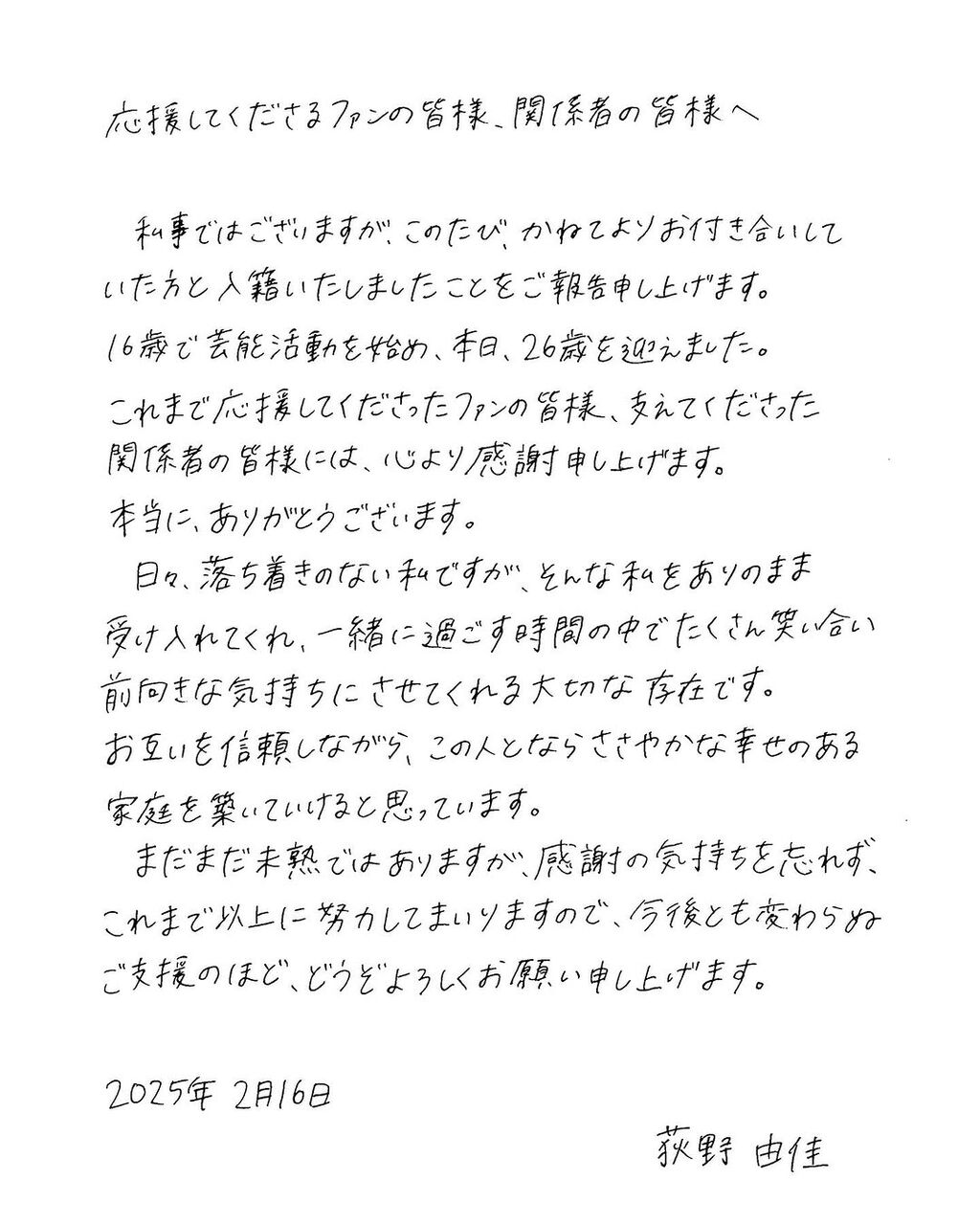 【NGT48】荻野由佳、結婚発表！私を受け入れてくれる夫との新たなスタート
