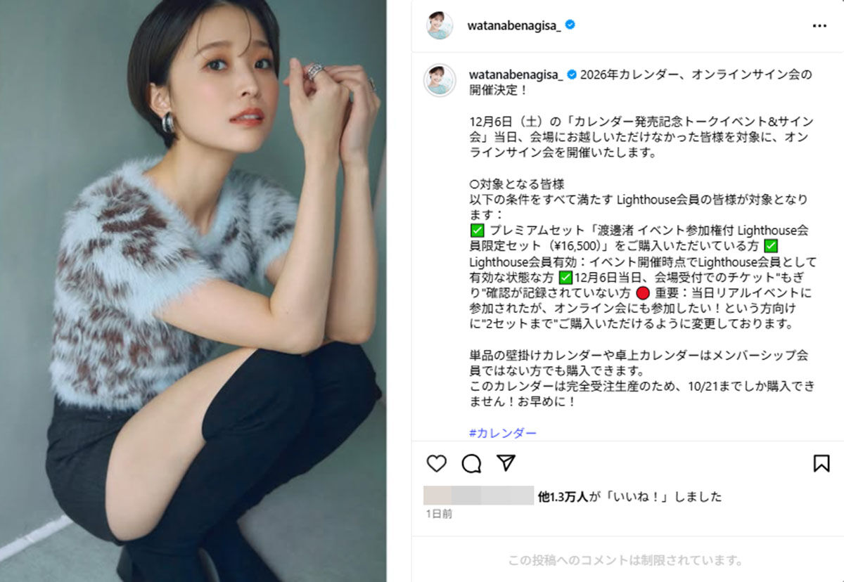 元フジ渡邊渚、独立後初レギュラー番組から衝撃の降板！2カ月で大幅リニューアル、千葉テレビが明かす真相とは