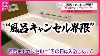 【風呂キャンセル界隈】カズレーザー「風呂入らん奴は許さん！」っておまえらどう思う？草
