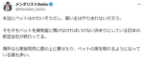 メンタリストDaiGo、「日本の航空会社終わってる」ペットの貨物扱いを非難「飼い主には子供と同じくらい大事な家族」投稿し議論に