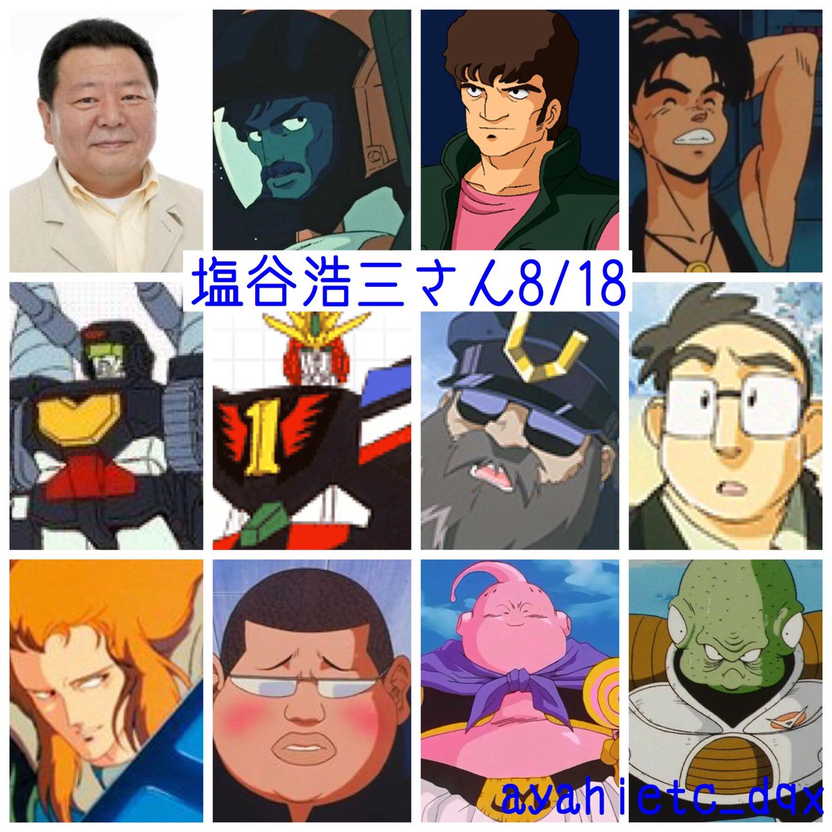 ドラゴンボールZファン号泣…魔人ブウ役・塩屋浩三さんが71歳で逝去…あの独特な笑い声がもう聞けないなんて…