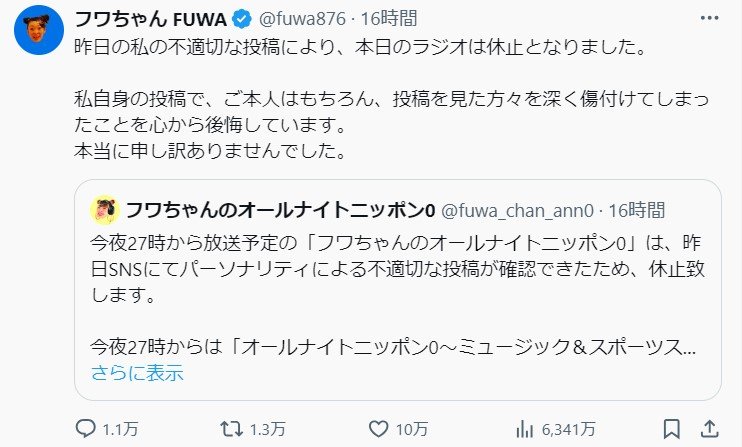 フワちゃん所属事務所が明かす「投稿時点では、Xの別のアカウントはございません」の真相とは？
