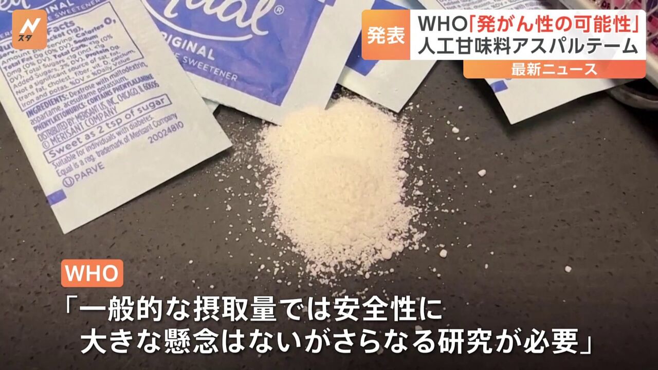 人工甘味料「アスパルテーム」の摂取と学習能力・記憶力の関係に驚くべき結果が判明！