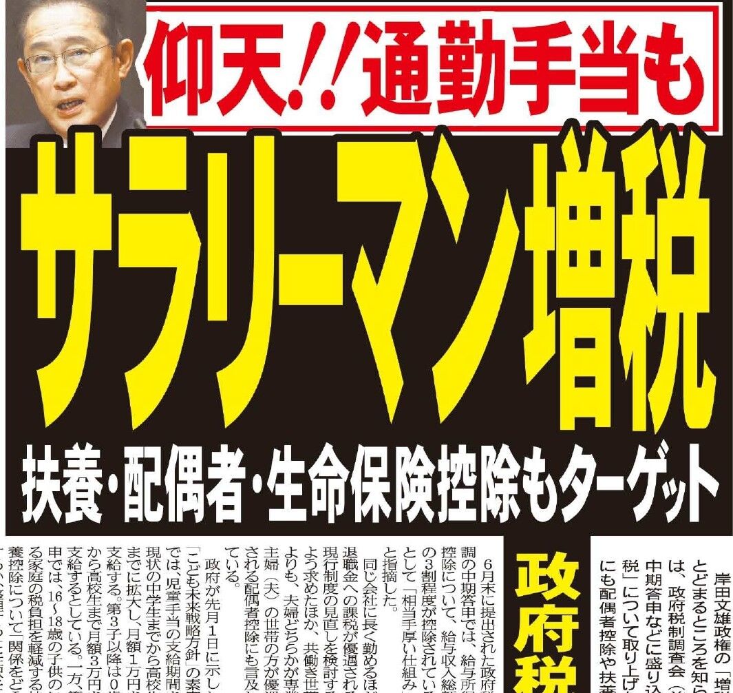 サラリーマンに衝撃走る！扶養控除や配偶者控除も増税の対象に？