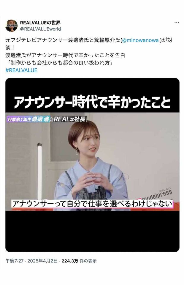 【アナウンサー】元フジテレビ渡邊渚が語る！あの時の苦悩と衝撃の真実