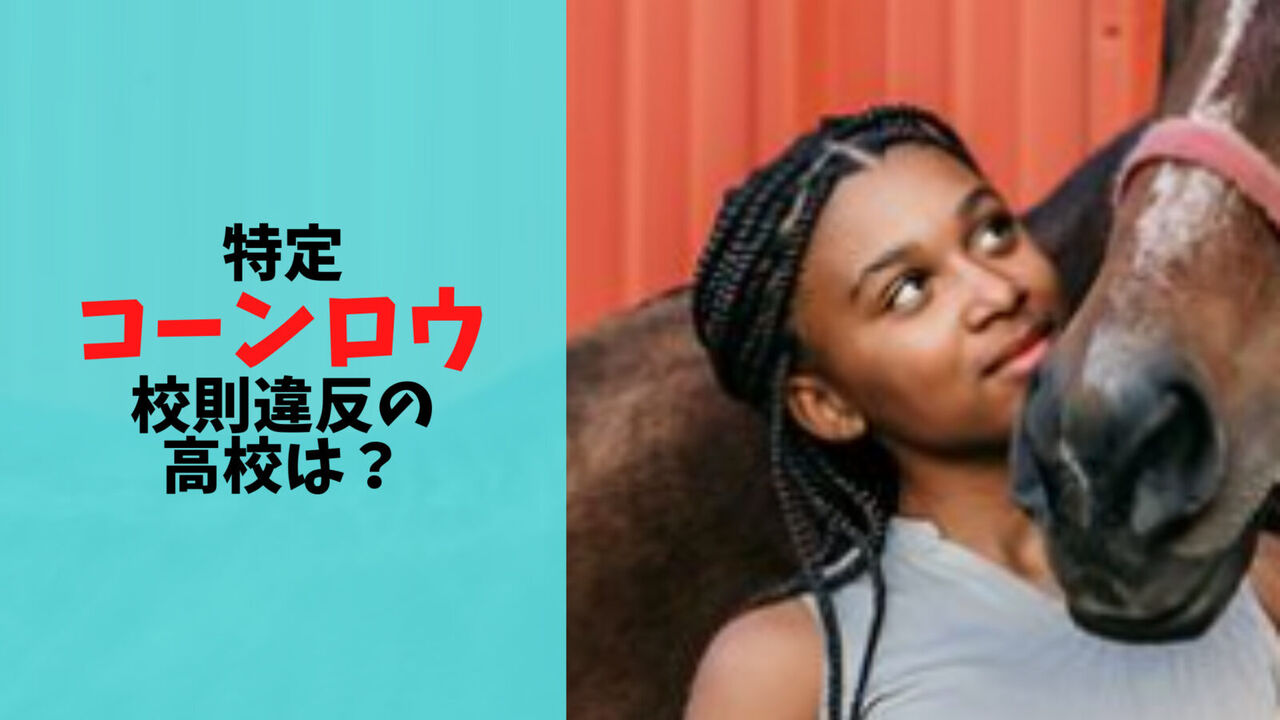 「校則違反」とされる黒人ルーツの髪形で、卒業式での席隔離が問題に