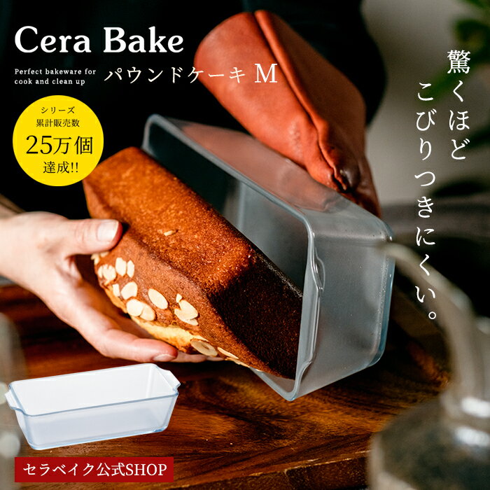 パウンドケーキを美味しく焼くためのガラス皿の魅力とは？
