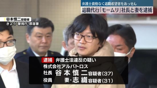 【衝撃】退職代行モームリ社長夫妻逮捕…「モームリがもうムリ」元社員が語る社内の恐怖パワハラ実態 （「もうムリだった」のフレーズを活かして共感呼び込み）