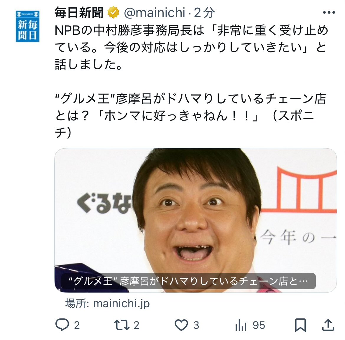 【テレビ】グルメ王・彦摩呂が教えるリピートしたいチェーン店ベスト3