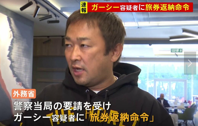 「返納せずに逃げたくない」と主張するガーシー容疑者、パスポート紛失を訴える