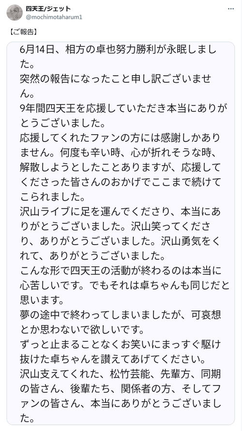 【訃報】若すぎる！卓也努力勝利さん、38歳で旅立ちは涙が出る