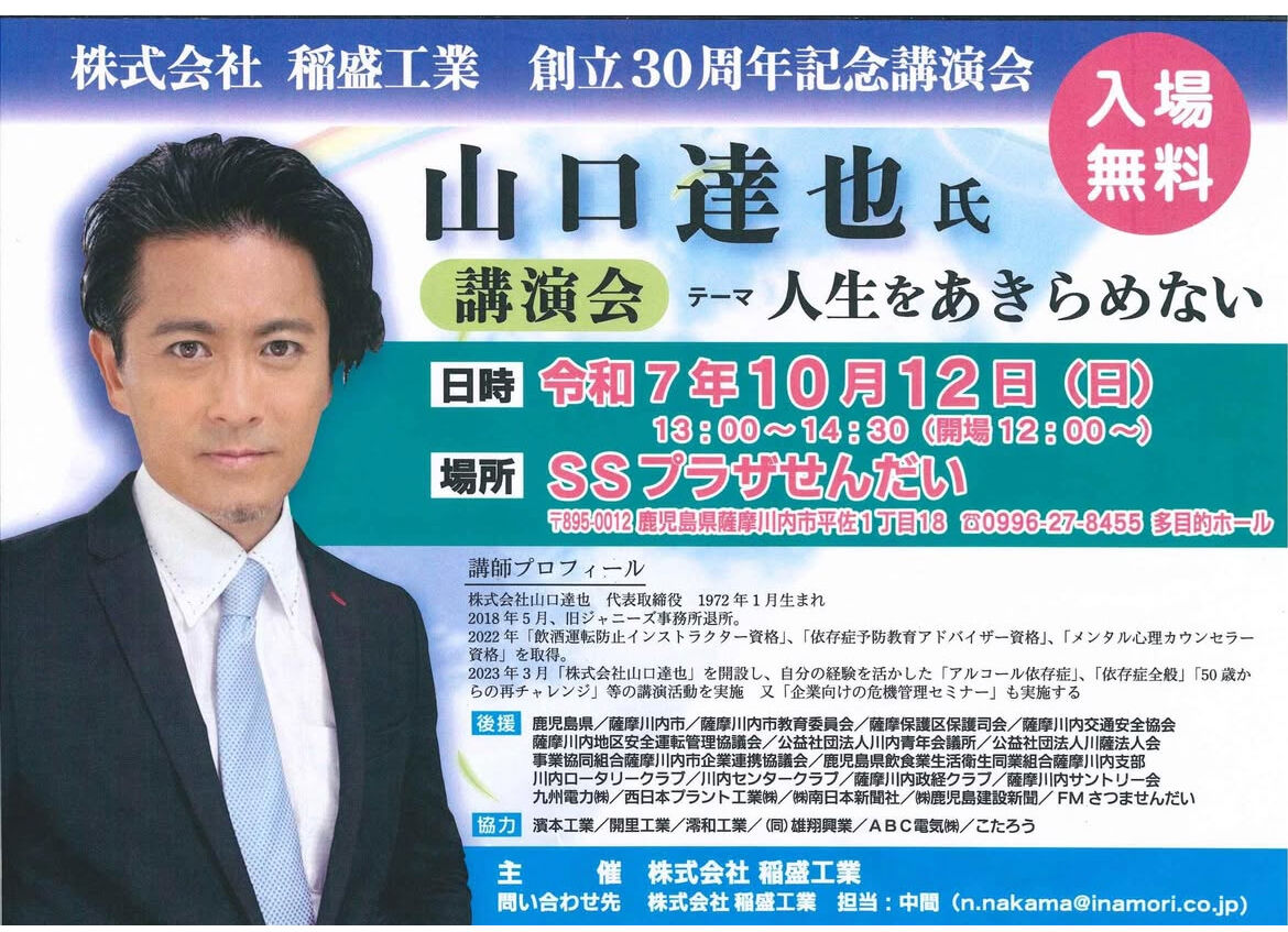 【奇跡の復活】山口達也、衝撃の最新姿がヤバい…「人生を諦めない」講演で語った“メンタルの整え方”が泣ける