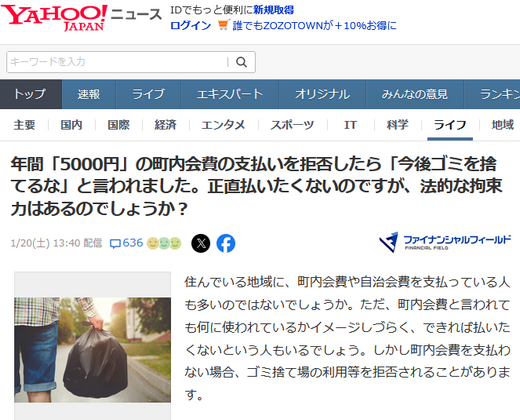 「町内会費の支払いが拒否された場合、ゴミ捨てを禁止する法的根拠はあるのか？」