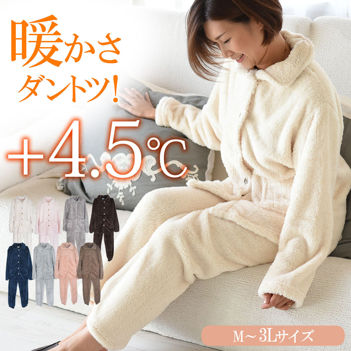 冬物売り尽くし!! 20%OFFのパジャマセール開催中