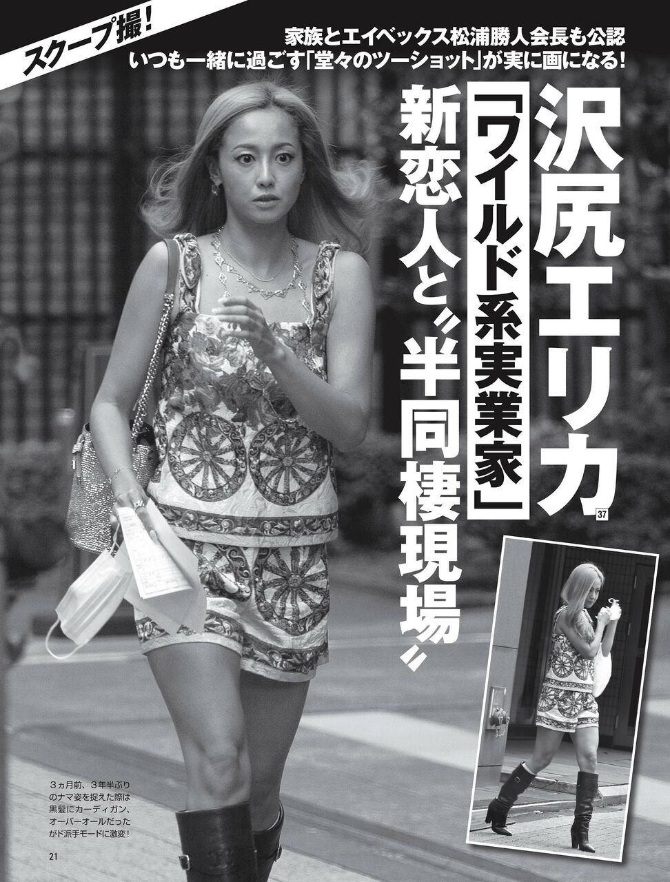 ゴージャスなワイルド系実業家とのラブラブな沢尻エリカの半同棲現場を写真で大公開！