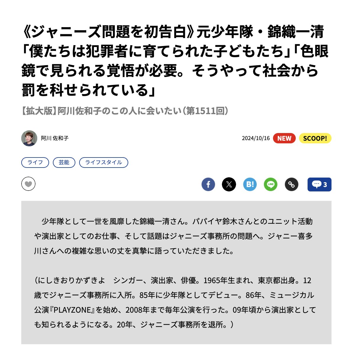 【芸能】錦織一清の告白: ジャニー喜多川氏との複雑な関係