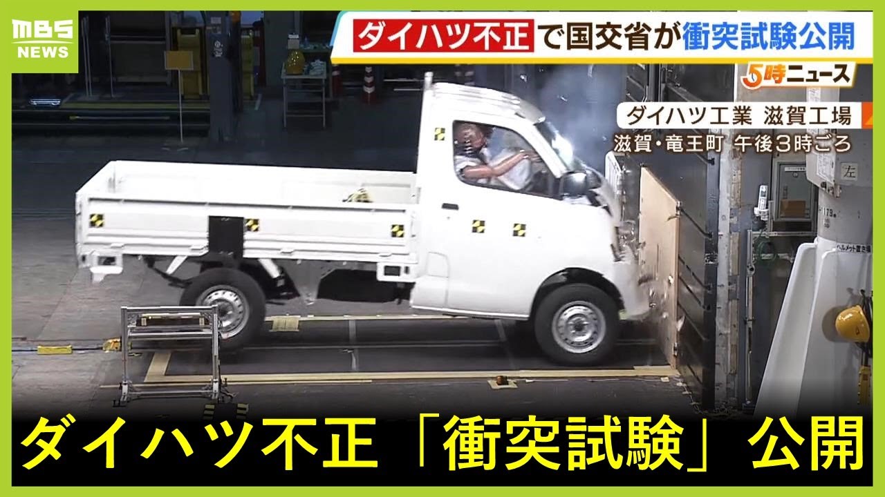 ダイハツ不正問題で国交省が動き始める！３車種の型式指定を取り消し手続き開始