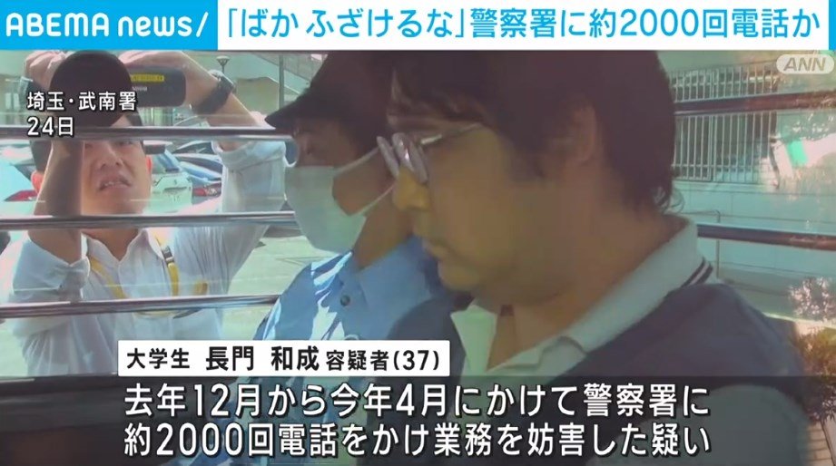 【埼玉】大学生が警察署に連日大量の電話！業務妨害容疑で逮捕される衝撃事件！