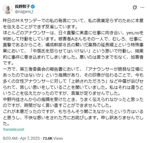 【アナウンサー】元フジテレビ・長野智子氏の反省: MRサンデーでの発言を振り返る
