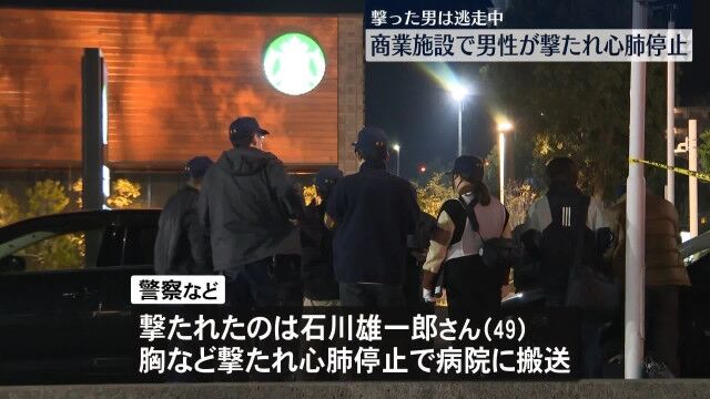 スターバックスのテラス席で恐怖の事件発生、男性が撃たれ命を落とす