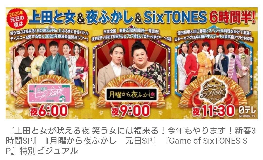 上田と女たちの夜、月曜から夜ふかし…新年の楽しみを振り返る