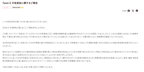 【アイドル】SKE48中坂美祐が衝撃活動自粛！マネジャーと「ヤバいLINE」連発で懲戒＆本人も謹慎…何があったの！？