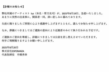 【訃報】歌い手luzさんが逝去した理由とその影響