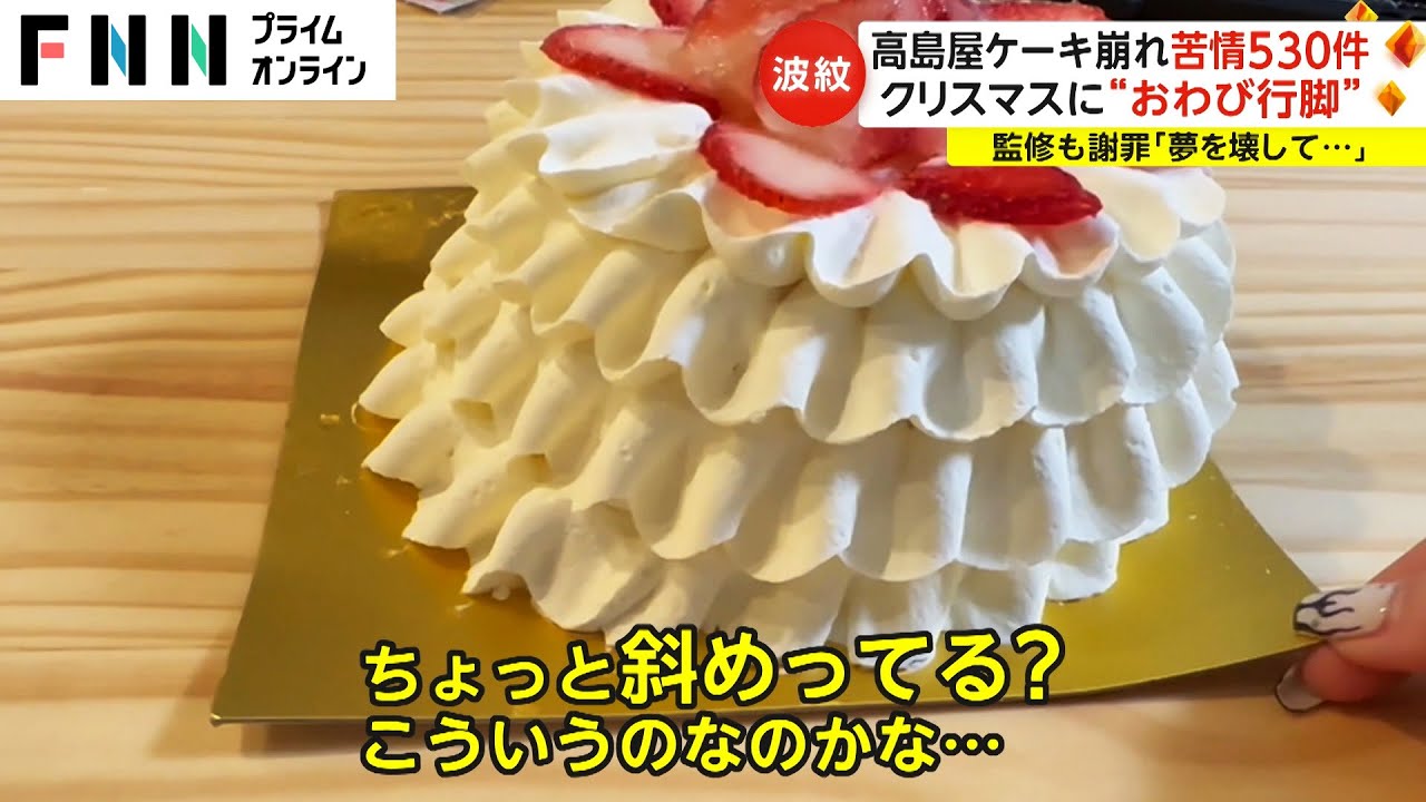 高島屋、クリスマスケーキのイチゴ入荷遅れで会見・謝罪！凍結時間大幅短縮の真相は？