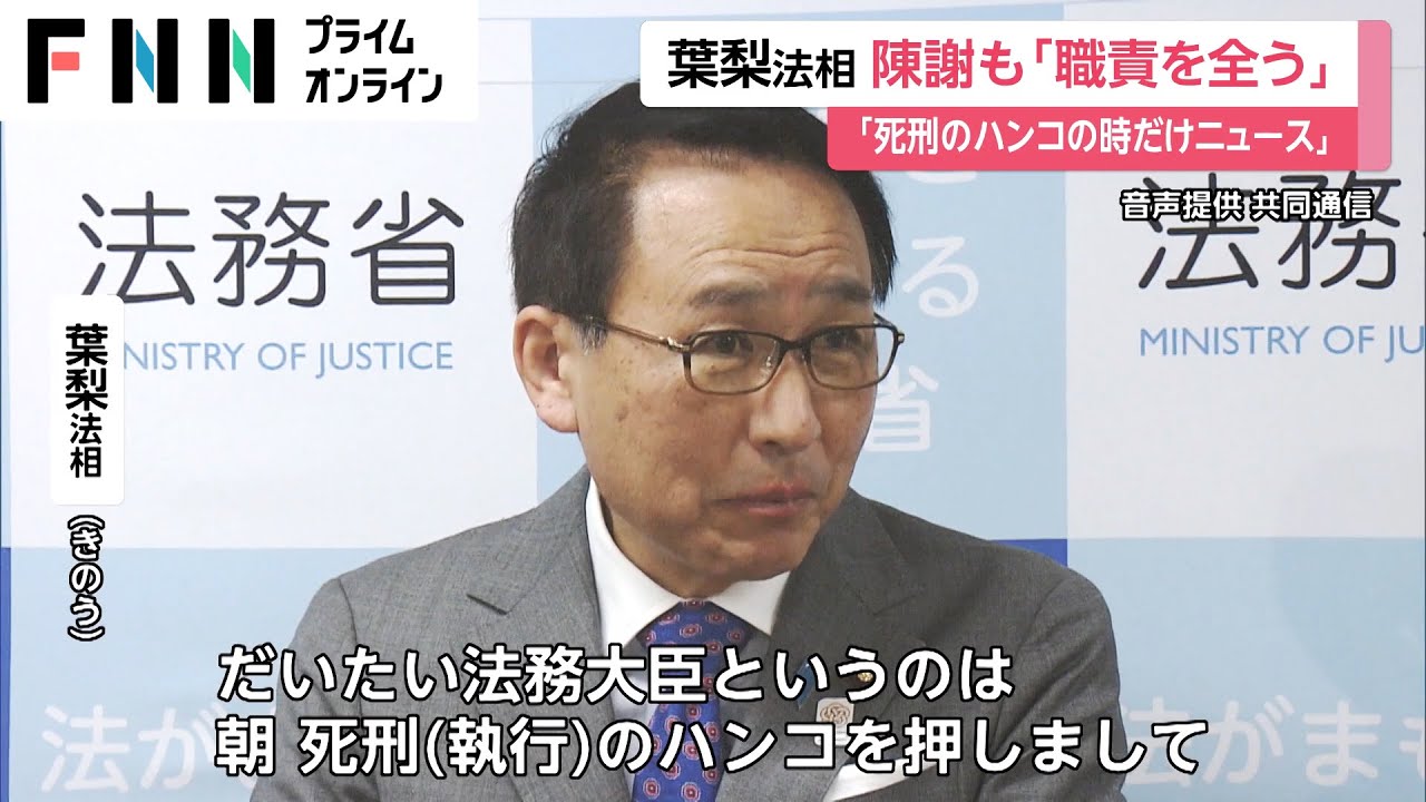 死刑巡る失言・・・。政治家の言葉って重みが無いですね。発言撤回すれば済むと思ってるようにしか思えない。