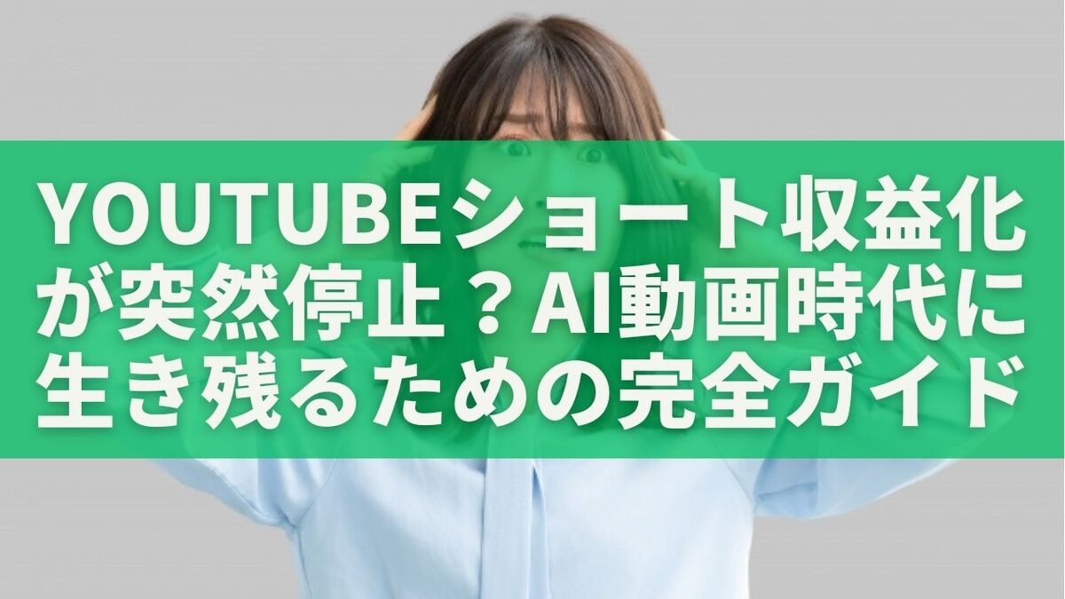 ヤバすぎ…2026年正月から「まとめ系ショート」壊滅！？収益0円宣告された実例がこれ