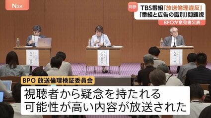 【委員会で審議入り！？】TBS『熱狂マニアさん！』の放送倫理違反とは？BPOの意見書を徹底解説