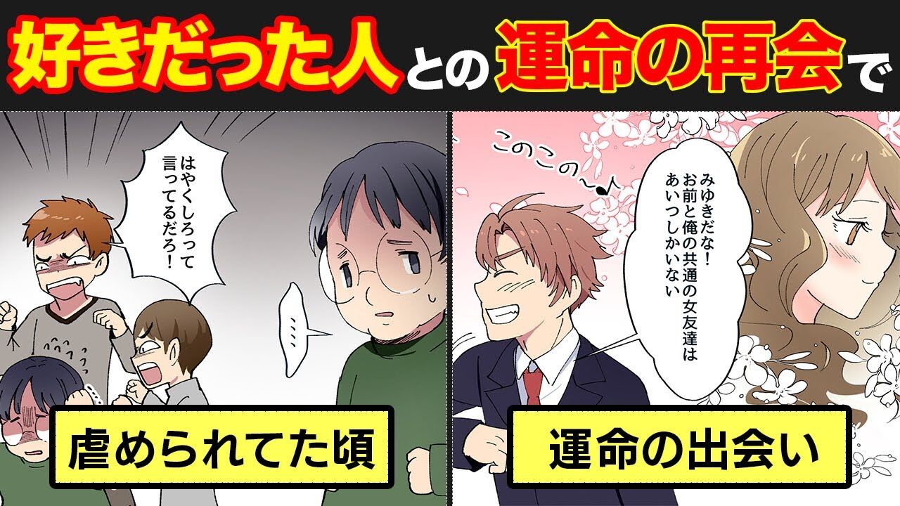 「過去の過ちを乗り越えて、イジメていた女子に恋心を抱いた話」