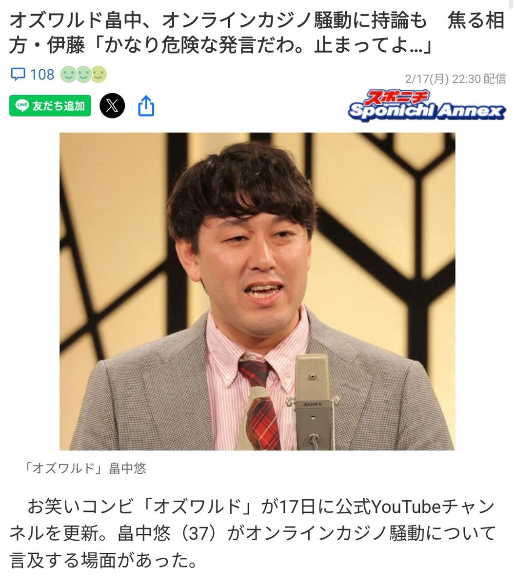【お笑い】オズワルド畠中のオンラインカジノ騒動について考察
