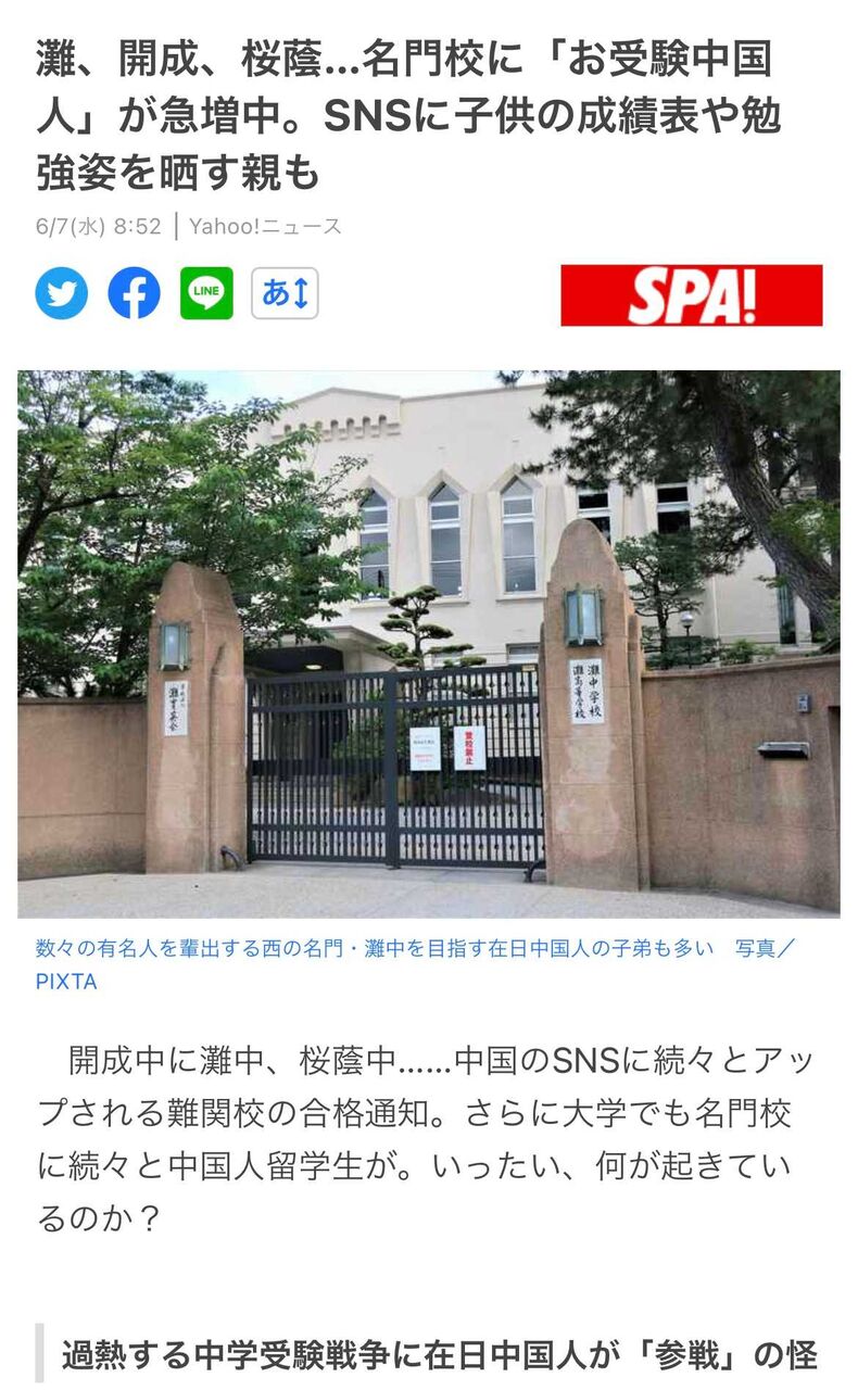 「名門校への受験ラッシュ！お受験中国人の増加が話題に」 : 時事ネタおもしろオリジナルブログ