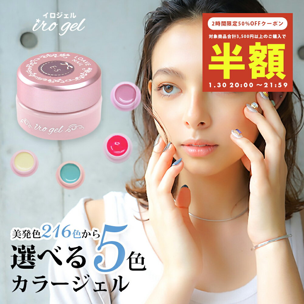 irogelカラージェルの魅力を徹底解剖！使い方や特徴をご紹介