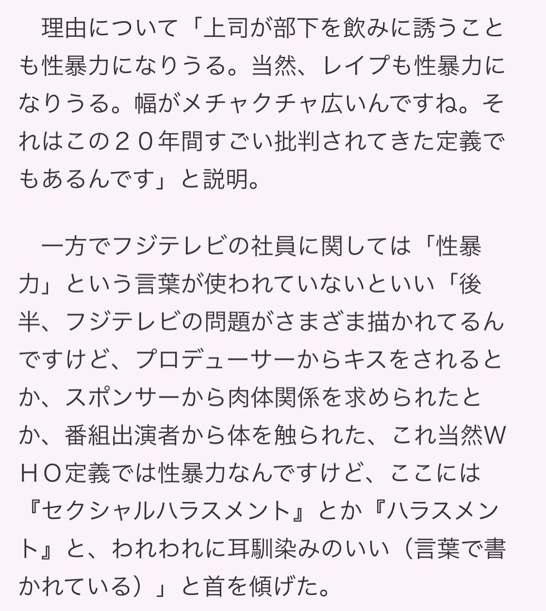 【芸能】『中居正広氏の性暴力認定』に見る飲みの文化とその影響