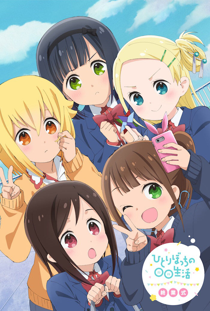 ぼっち＆カラーズの魅力を大解剖！すこすこ部を紹介します♡