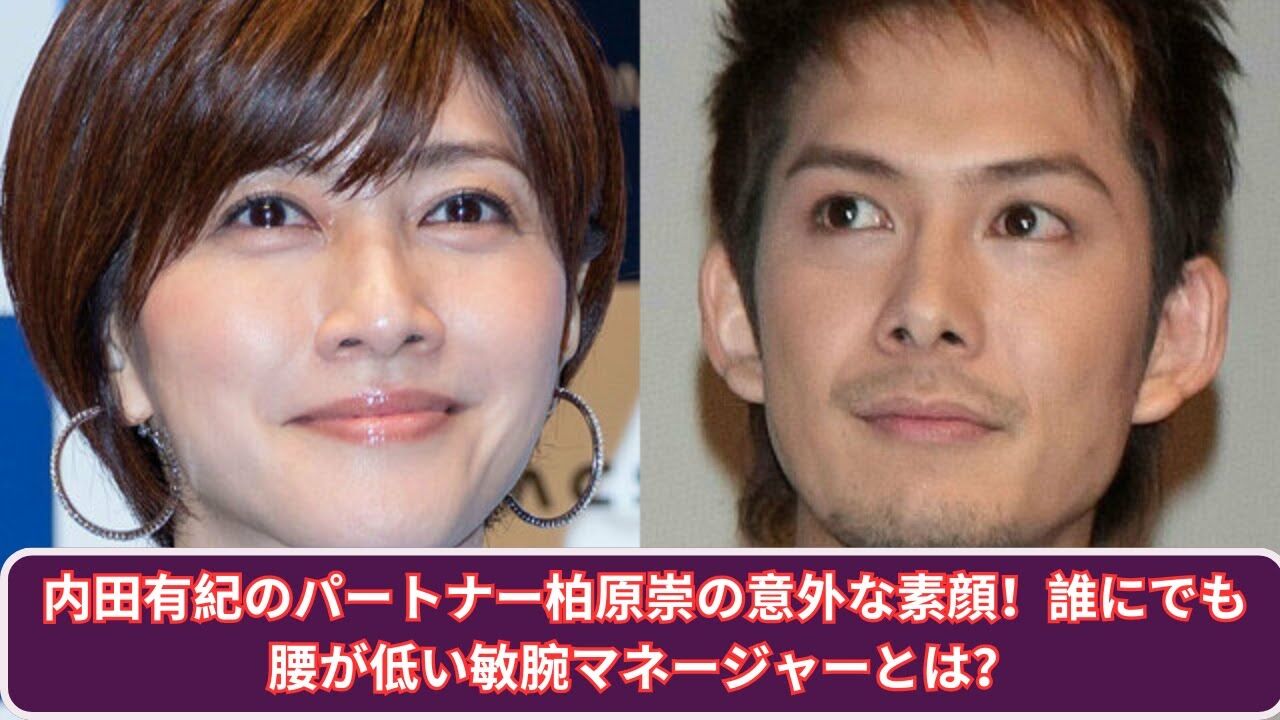 内田有紀50歳、元俳優・マネジャー柏原崇と再婚「家族という形に」…15年事実婚にやっとゴールイン？　