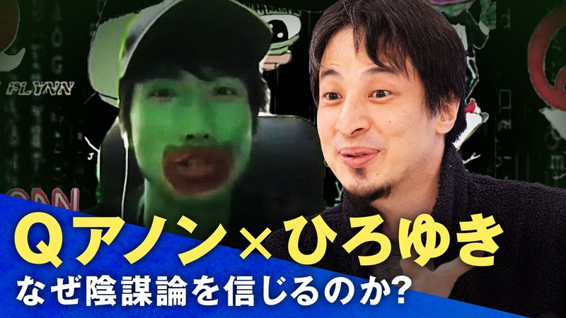 陰謀論は自分だけつらいとか外に向いた不満のはけ口なんだろうな。