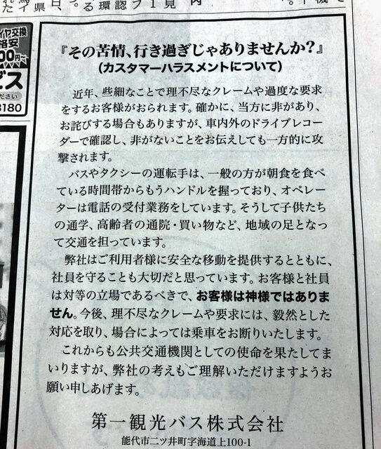 「カスタマーハラスメント」に苦しむ社員たちが発信する、悲痛な叫びとは？