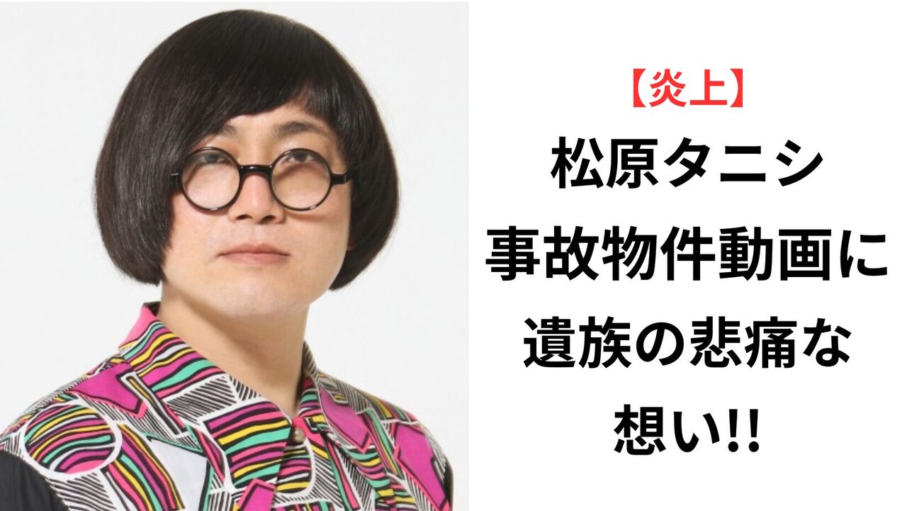 【芸能】事故物件住みます芸人が直面した遺族の苦情と動画削除の真相