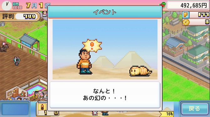 キテレツ大百科ファンも注目！「どら焼き屋の経営ゲーム」が話題沸騰中