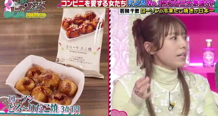 【芸能】若槻千夏推奨！最強のコンビニ冷凍たこ焼きの魅力