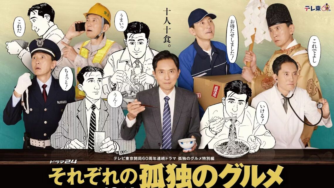 「孤独のグルメ」誕生秘話：フジテレビの選択と失敗の裏側